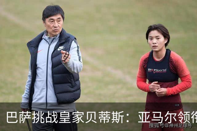巴萨挑战皇家贝蒂斯：亚马尔领衔阵容，阿德耶米与罗德里出战